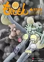 Moyashimon (�������������������� �������)