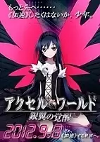 Accel World OVA 1-2 ( ) HD