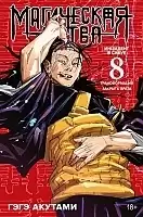    / Jujutsu Kaisen  8.  15  16