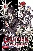     / Witch Hunter.  5