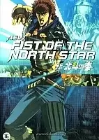 New Fist of the North Star (   )