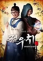 Jeon Woo Chi (    )