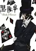 ������ �������� � ����� Kuroshitsuji