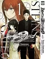  ; 0 / Steins;Gate 0.  1
