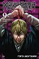   / Jujutsu Kaisen  9.  17  18