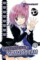  - / Shugo Chara!  9