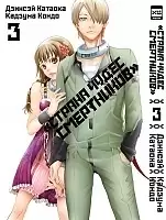 ����� ������ ����� ���������� / Deadman Wonderland. ��� 3