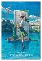  Suzume no Tojimari ( A3, 252 )