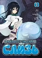       / Tensei Shitara Slime datta ken.  1