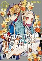     / Toilet-Bound Hanako-kun.  15
