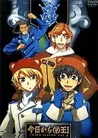 Kyou Kara Maou! 3rd Season ( ,  !) ( )