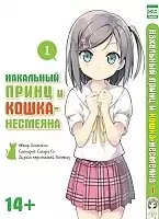     -  / Hentai Ouji to Warawanai Neko.  1