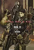 ����� ����� �������� / All You Need Is Kill
