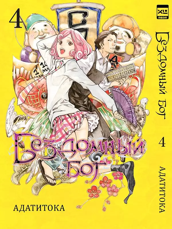 ���������� ������� ����� ��������� ��� / Noragami. ��� 4 �� ����� � ����� ��������� ��� / Noragami
