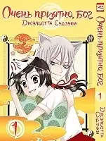   ,  / Kamisama Hajimemashita.  1