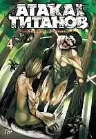     / Shingeki no Kyojin  4.  7  8