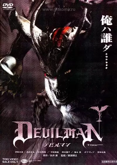 ���������� ������� �������-������ / Devilman / Debiruman �� ����� � ����� 