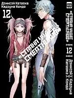     / Deadman Wonderland  12
