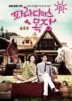 Paradise Farm (������� �����)