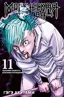    / Jujutsu Kaisen  11.  21  22