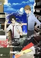 �� ������� ������� / Fune o Amu