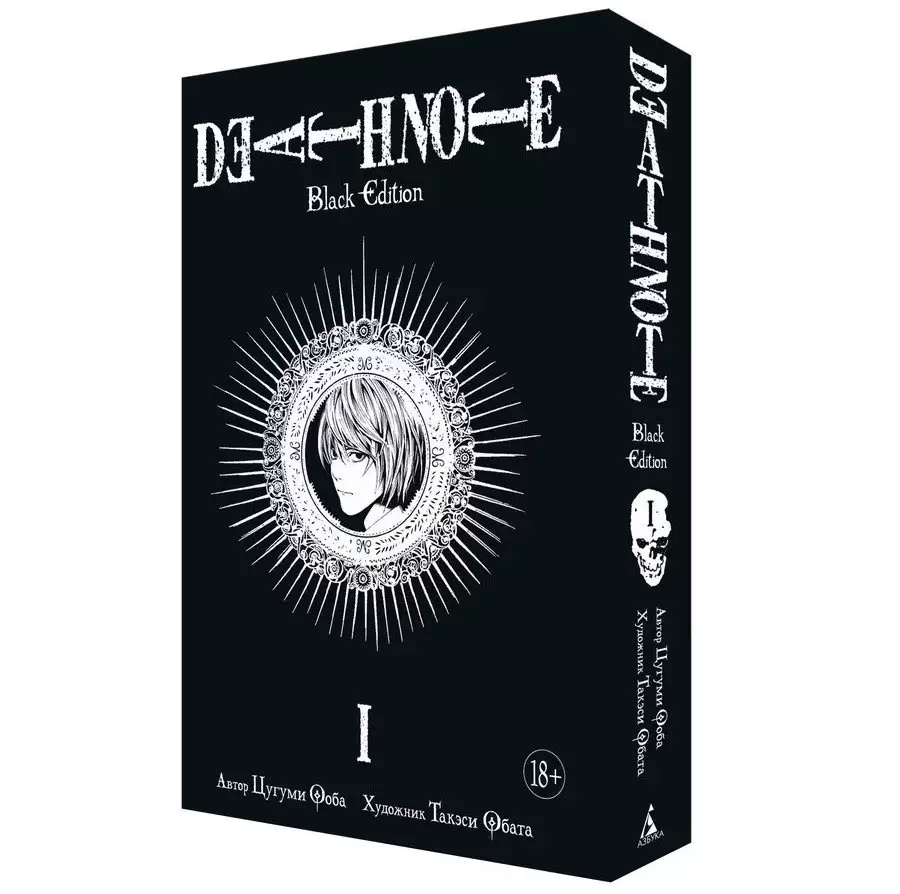 ���������� ������� ����� ������� ������. Death Note. Black Edition. ����� 1 �� ����� � ����� ������� ������ / Death Note