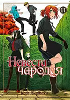    / Mahou Tsukai no Yome: Hoshi Matsu Hito.  11