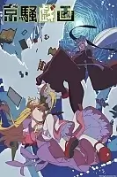   / Kyousou Giga