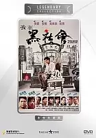 :   / Triads: The Inside Story / Wo zai hei she hui de ri zi