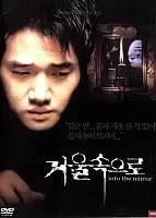 ���������� / Into the Mirror