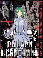   "" / Sidonia no Kishi.  5