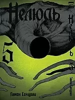   / Ajin.  5