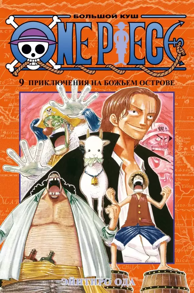 ���������� ������� ����� One Piece. ������� ���. ����� 9 �� ����� � ����� ���-��� / One Piece / ������� ��� / ����� ������