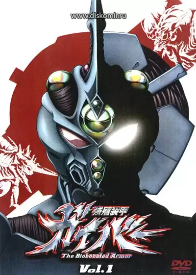���������� ������� Guyver The Bioboosted Armor ( ������) �� ����� � ����� 
