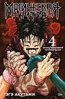    / Jujutsu Kaisen  4.  7  8