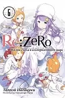  Re: Zero      .  6