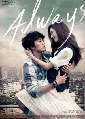 ���������� ������� ������ / Always / O-jik geu-dae-man / Only You �� ����� � ����� 
