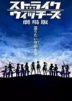 Strike Witches The Movie (  - ) HD