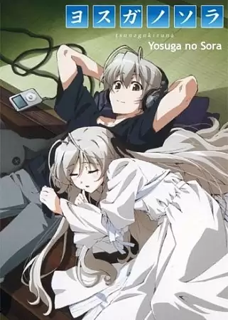 Yosuga no Sora (Одиночество на Двоих) HD купить недорого