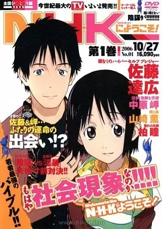 Welcome to the NHK (NHKにようこそ！) DVD Amazon.com: Welcome to the NHK: Season 1, Part Two : Movies & TV