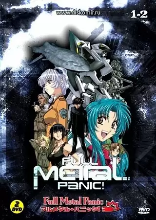 Full Metal Panic! (Стальная тревога!) купить недорого