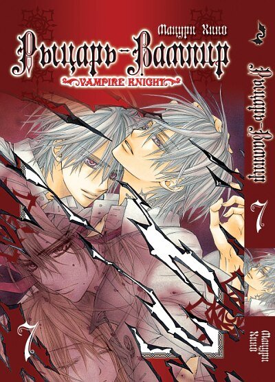 ���������� ������� ����� Vampire Knight / ������-������. ��� 7 �� ����� � ����� ������-������ / Vampire Knight