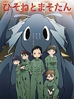     / Hisone to Maso-tan [DVD]
