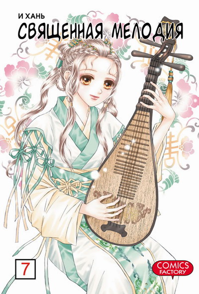 ���������� ������� ����� ��������� ������� / Divine Melody. ��� 7 �� ����� � ����� ��������� ������� / Divine Melody