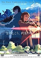 The Place Promised in Our Early Days / Beyond the Clouds (     )