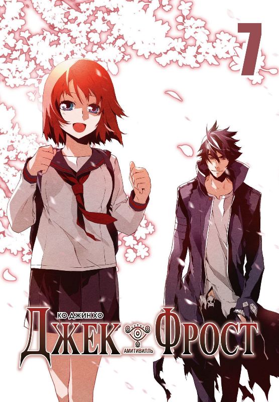 ���������� ������� ����� ���� ����� / Jack Frost. ��� 7 �� ����� � ����� ���� ����� / Jack Frost