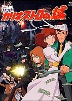 Lupin III: The Castle of Cagliostro ( III:  ) HD
