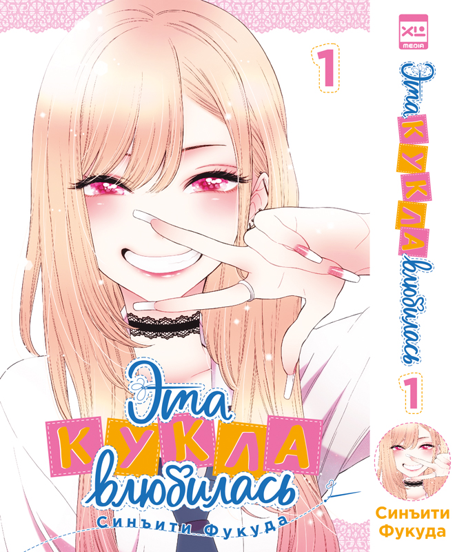 ���������� ������� ����� ��� ����� ���������. ��� 1 �� ����� � ����� ��� ����� ��������� / Sono Bisque Doll wa Koi wo Suru