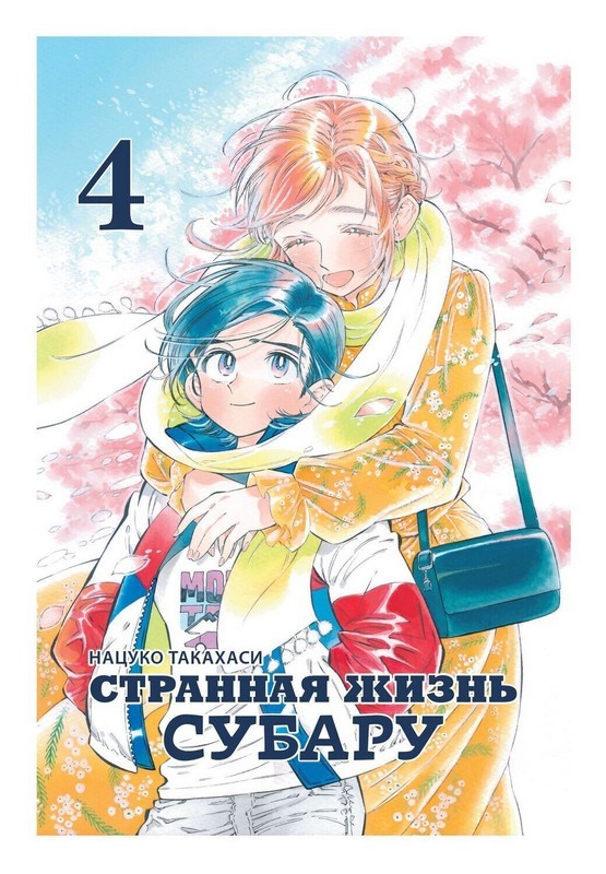 ���������� ������� ����� �������� ����� ������ / Subaru to Su-San. ��� 4 �� ����� � ����� �������� ����� ������ / Subaru to Suu-san