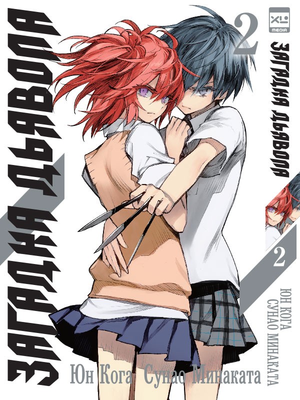 ���������� ������� ����� ������� ������� / Akuma no Riddle. ��� 2 �� ����� � ����� ������� ������� / Akuma no Riddle